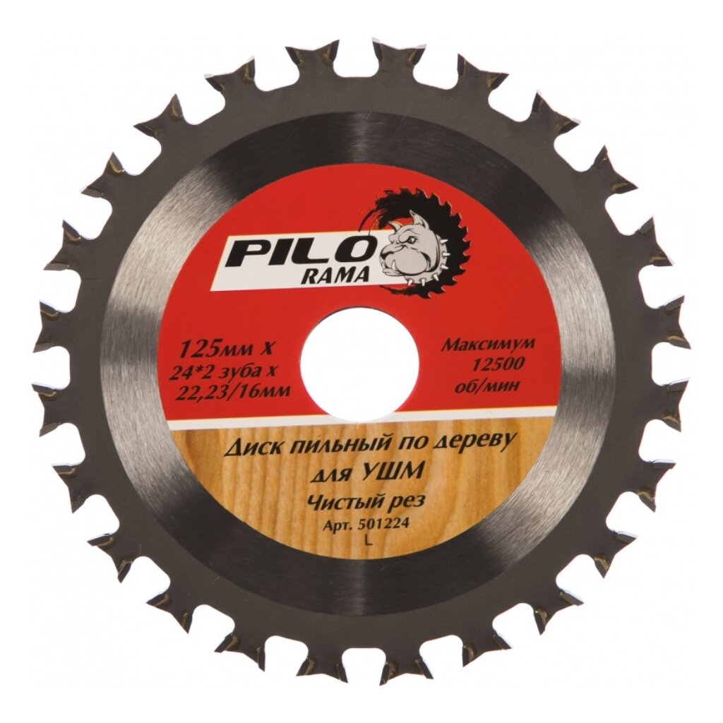 Диск пильный по дереву для УШМ 125мм х 24*2 зуб х 22,23/20/16мм Двойной ресурс"Pilorama" 501224