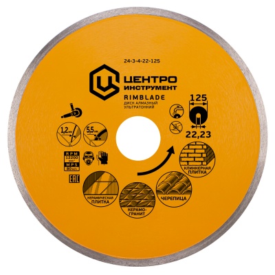 ДИСК АЛМАЗ. УЛЬТРАТОН. СПЛОШНОЙ 125Х22Х1,1Х5,5 мм