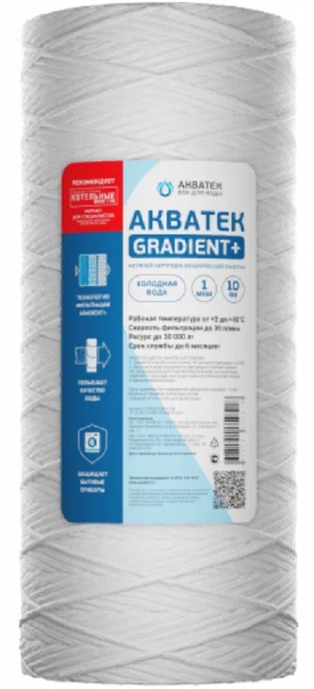 Нитяной картридж АКВАТЕК GRADIENT+ 10"ВВ для хол. воды 20 мкм