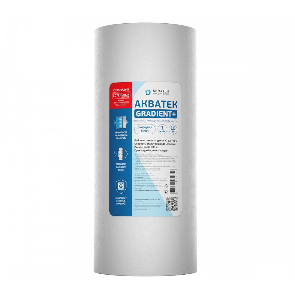 Вспененный картридж АКВАТЕК GRADIENT+ 10"ВВ для хол. воды 5 мкм