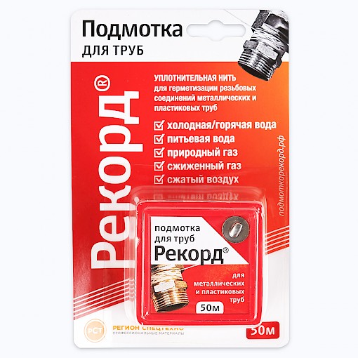61020 Подмотка для труб "Рекорд" 50м, блистер
