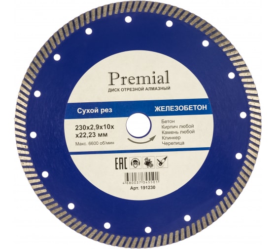 Диск отрезной алмазный турбо 230х2,9х10х22,23 "Hardcore Premial" Железобетон 191230
