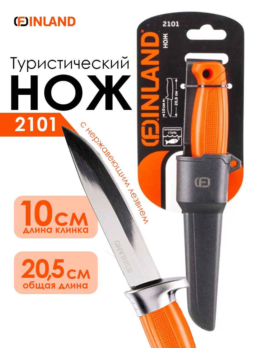 НОЖ С НЕРЖАВЕЮЩИМ ЛЕЗВИЕМ С ПЛАСТ.НОЖНАМИ FINLAND 2101
