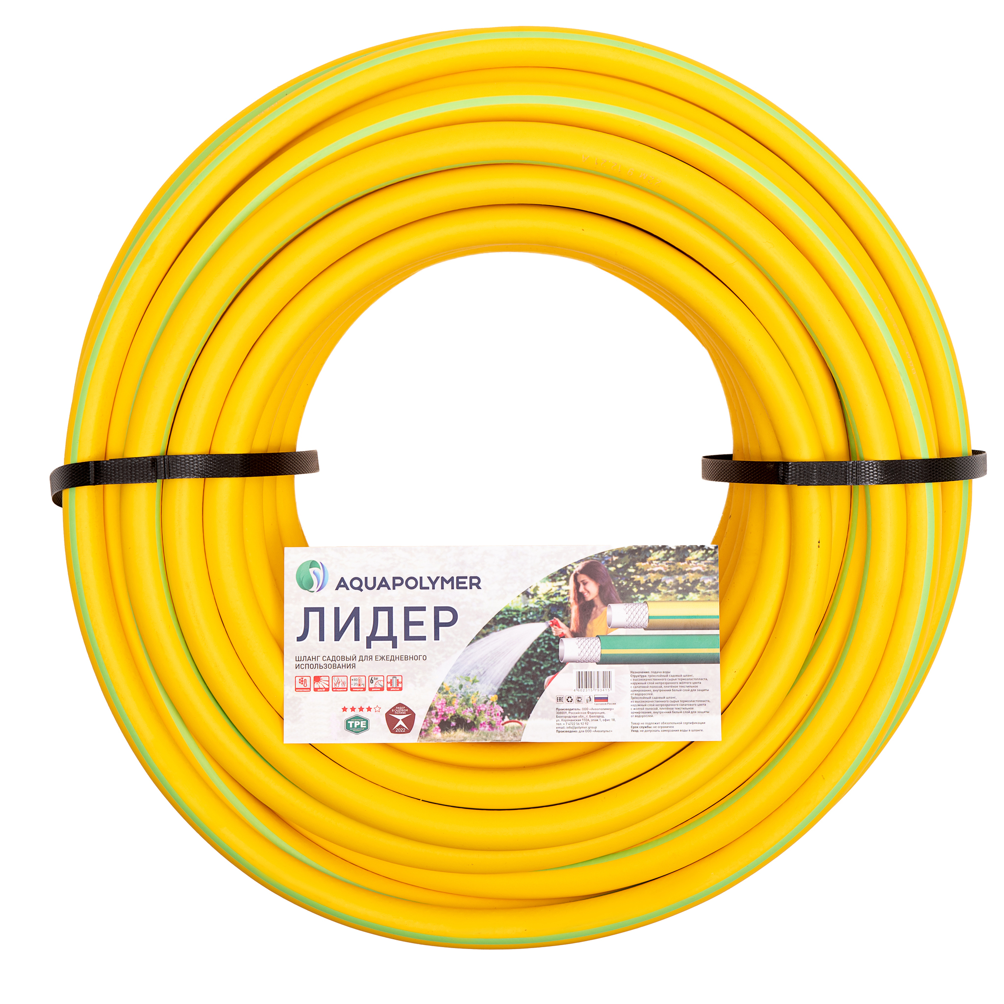 Шланг АР полив ТЭП ЛИДЕР желтый 3/4"х20