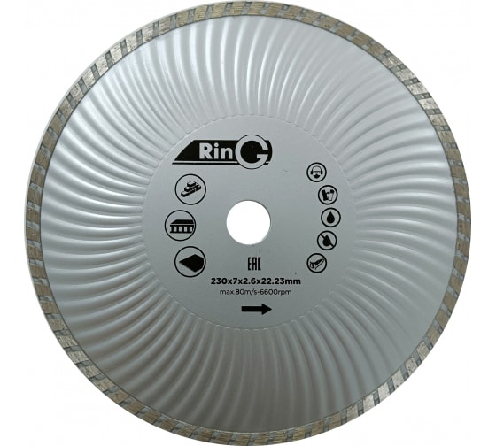 Круг отрезной алмазный 230х7х2,6х22,2 Турбоволна RinG