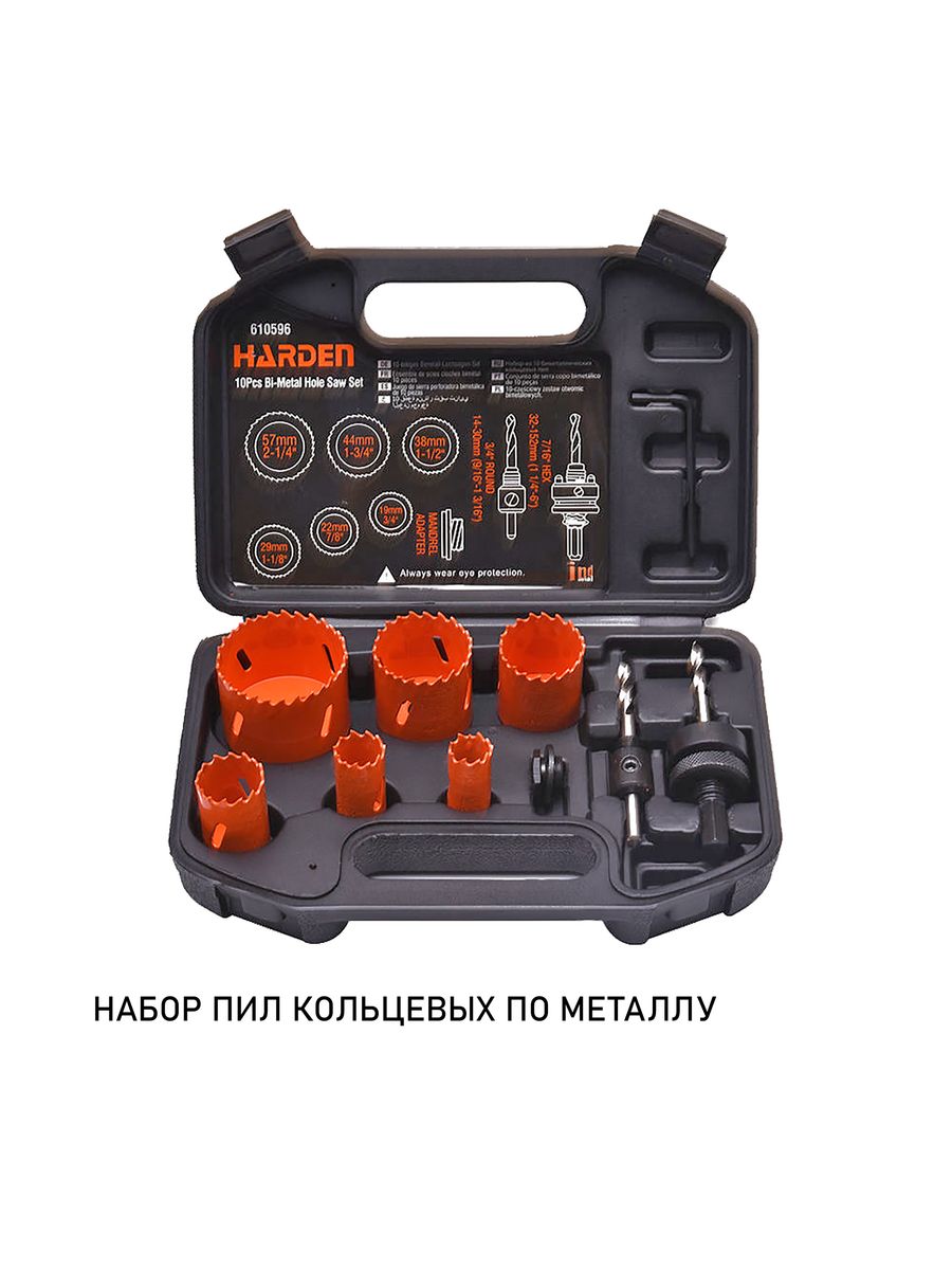 610596 Набор пил кольцевых по металлу 10 предметов // HARDEN