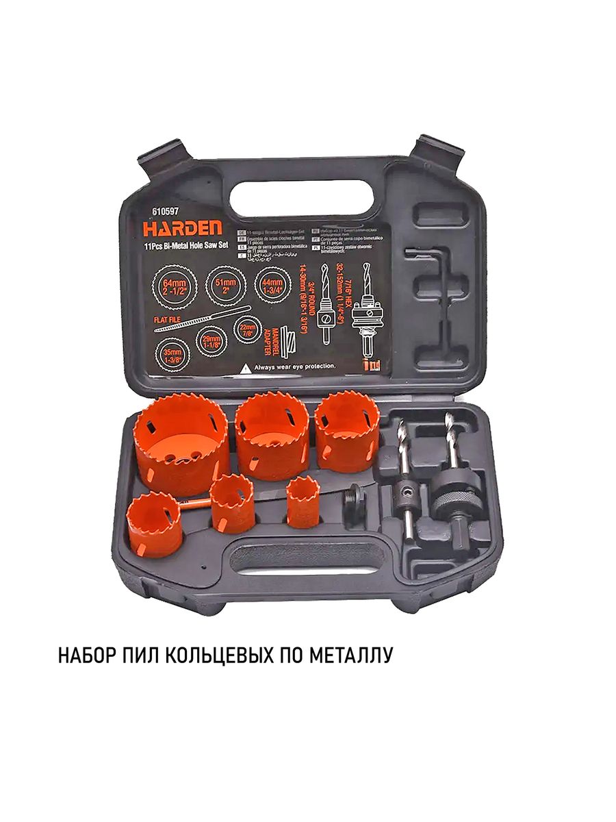 610597 Набор пил кольцевых по металлу 11 предметов // HARDEN