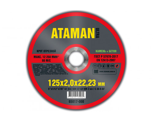 Круг отрезной для камня 41 54С 125 2.0 22.23 ATAMAN