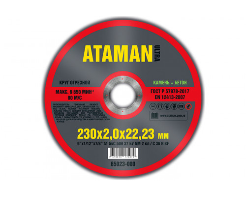 Круг отрезной для камня 41 54С 230 2.0 22.23 ATAMAN