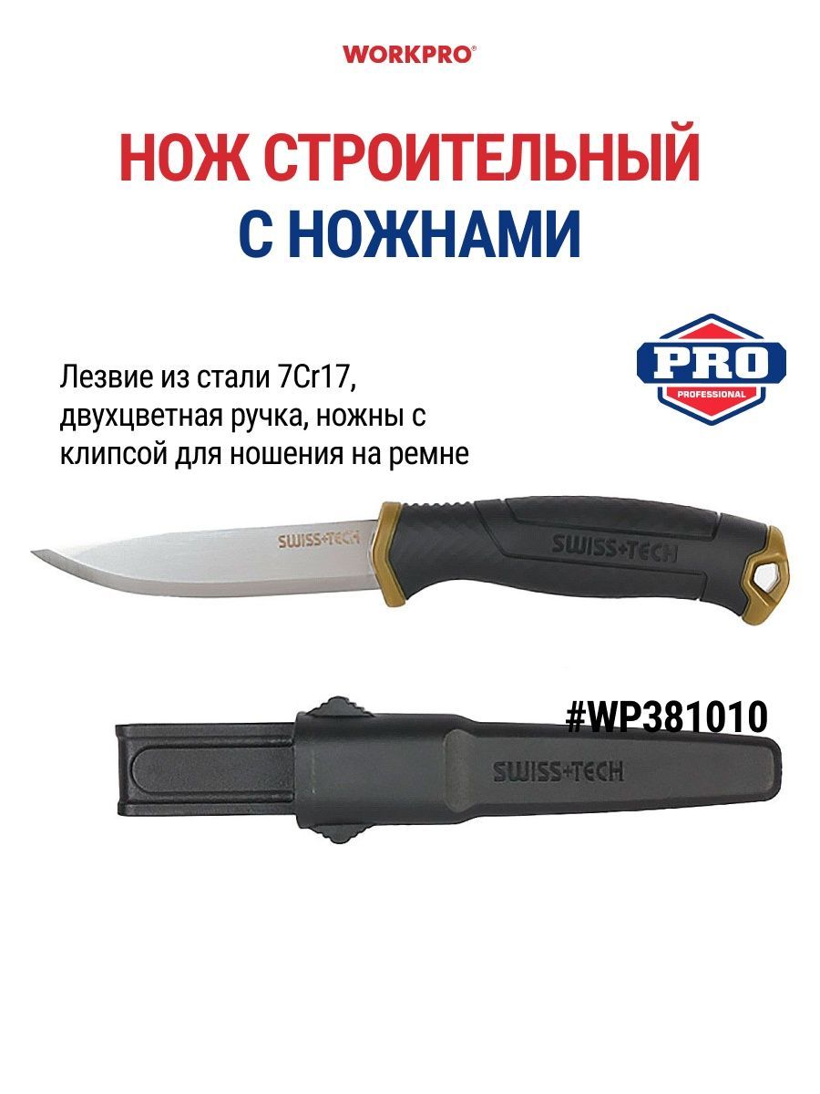 Нож строительный Универсальный в ножнах 4дюйма WORKPRO WP381010