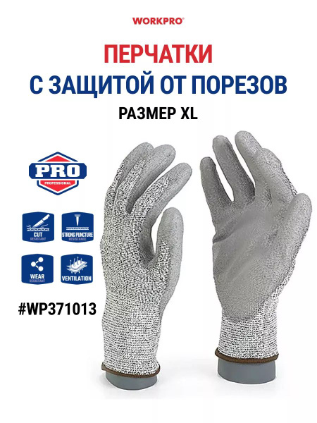 Перчатки стекольщика с защитой от порезов PU Cut Resistant-XL,CE WORKPRO WP371013