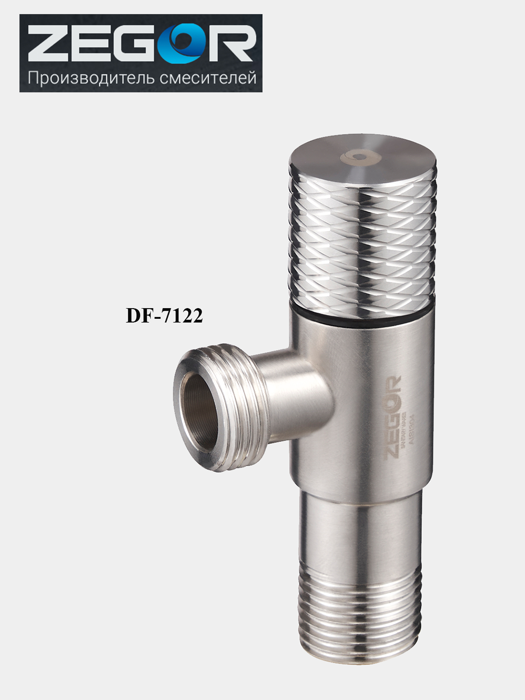 DF-7122 Приборный кран угловой нерж. 1/2*1/2 ZEGOR
