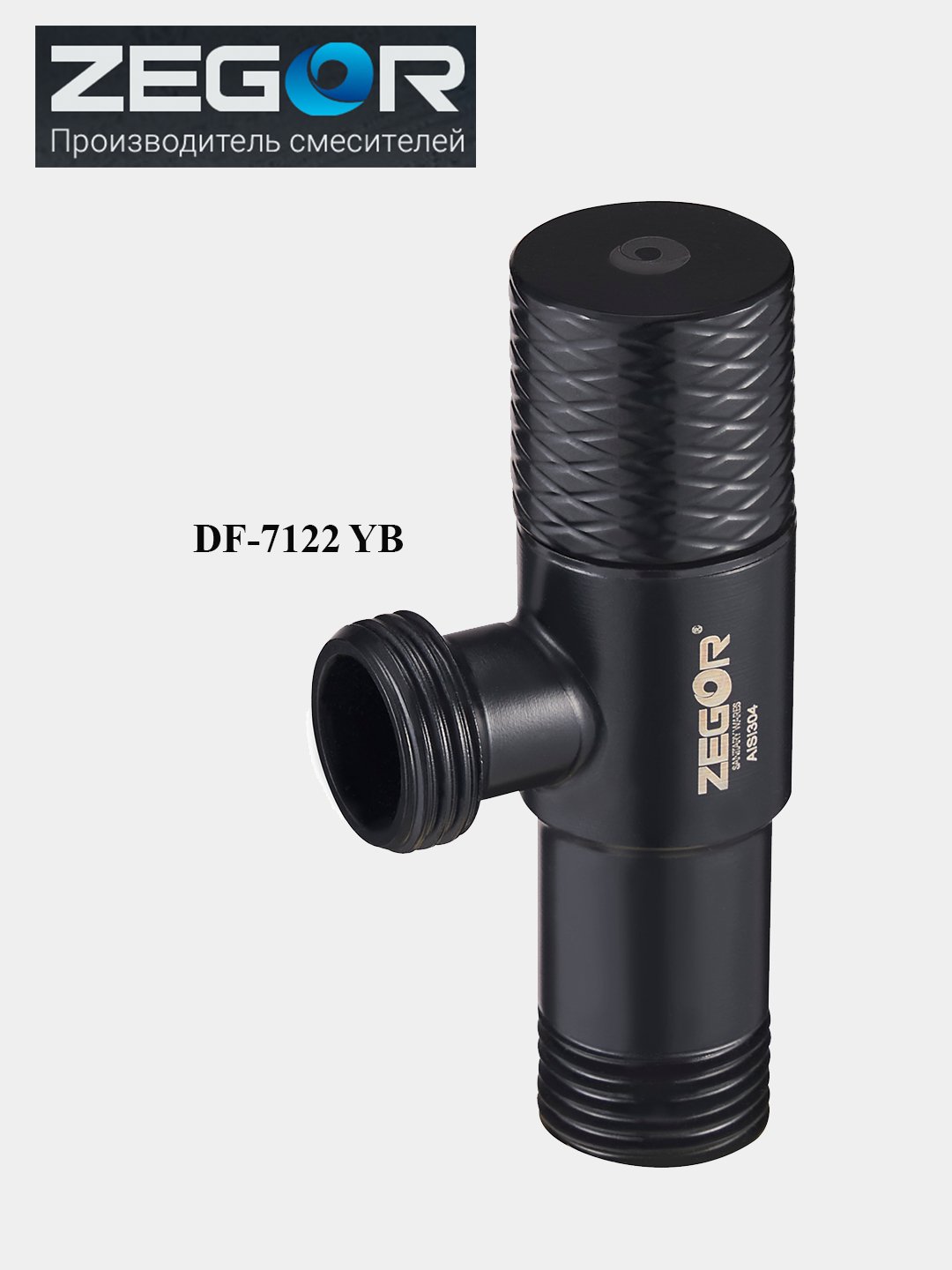 DF-7122YB Приборный кран угловой нерж. черный мат. 1/2*1/2 ZEGOR