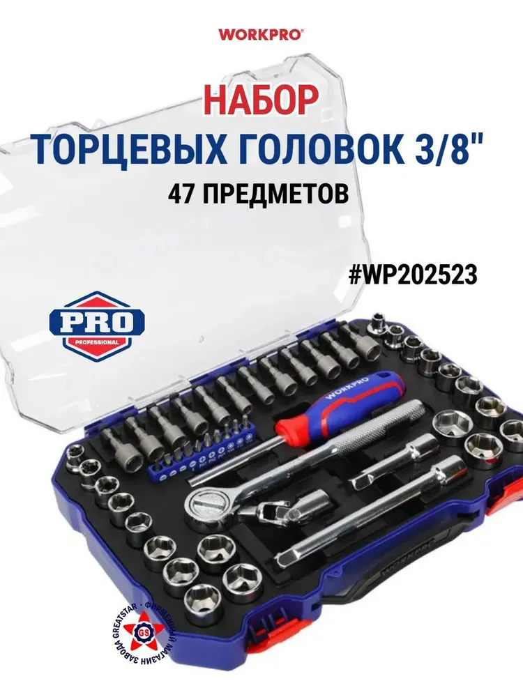 Набор 6-гранных торцевых головок 3/8 в кейсе 47шт.WORKPRO  WP202523