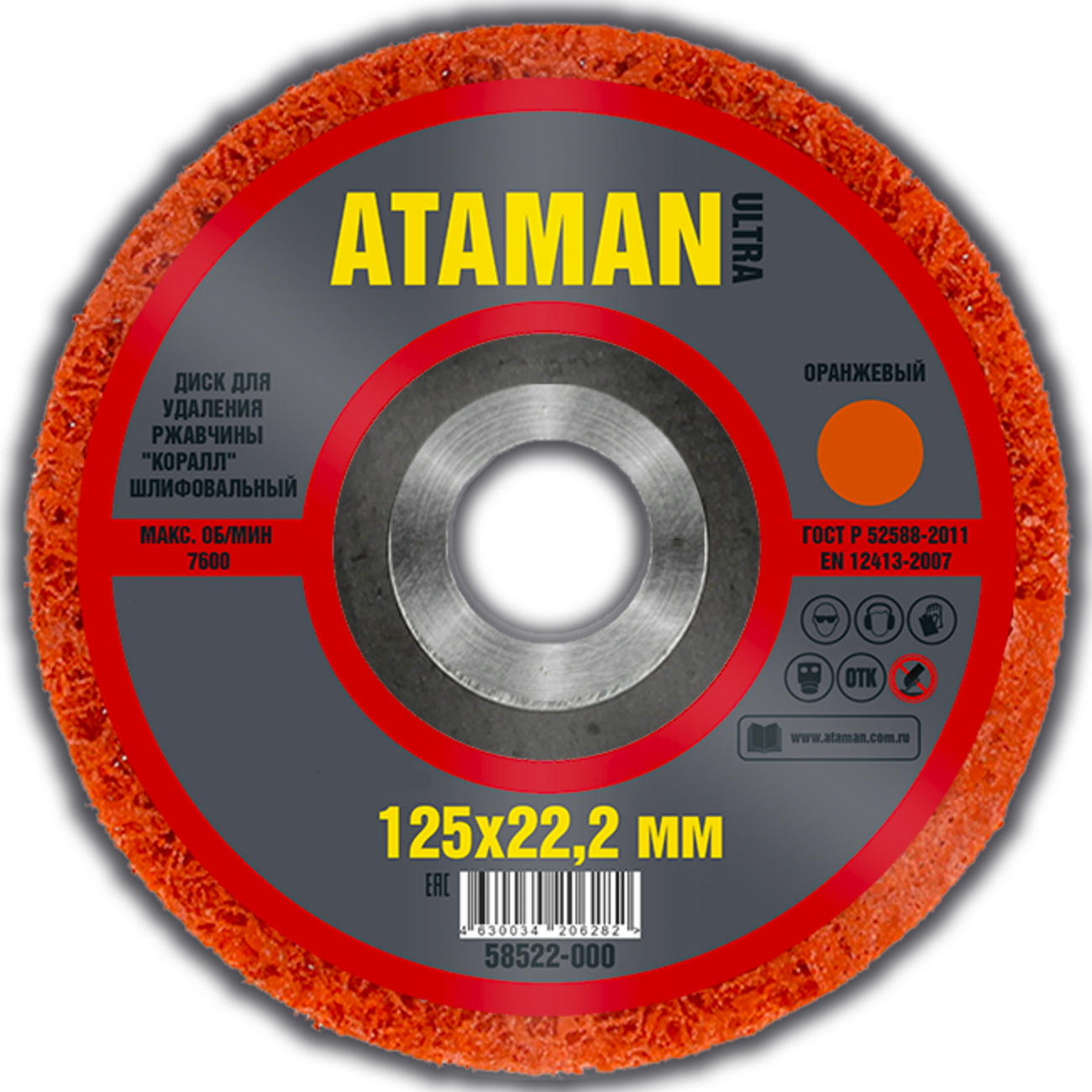 Диск для удаления ржавчины шлифовальный ATAMAN "Коралл" оранжевый 125мм, 58522-000