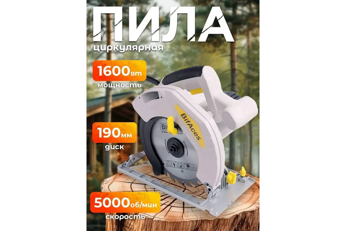 ACS-1600Циркулярная пила BifAces (4)