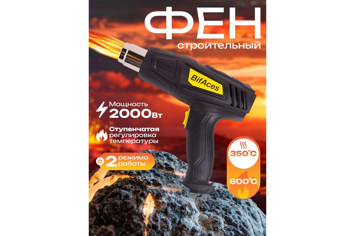 AHG-2000-2 Строительный Фен BifAces (10)