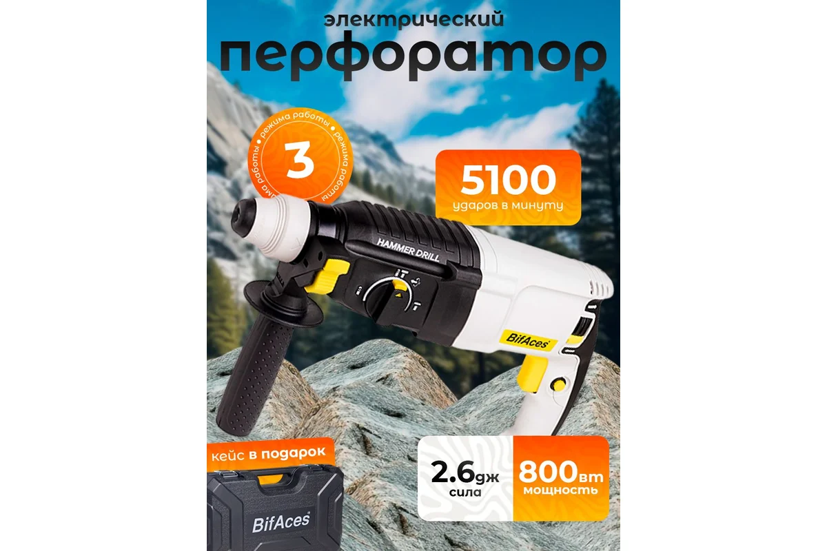 ARH-800-26 Строительный перфоратор BifAces (5)