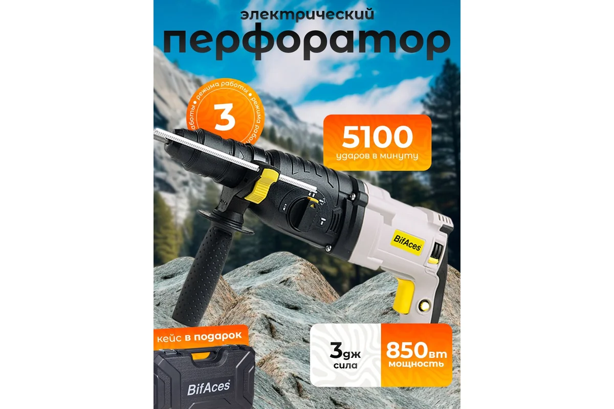 ARH-850-26D Строительный перфоратор BifAces (5)