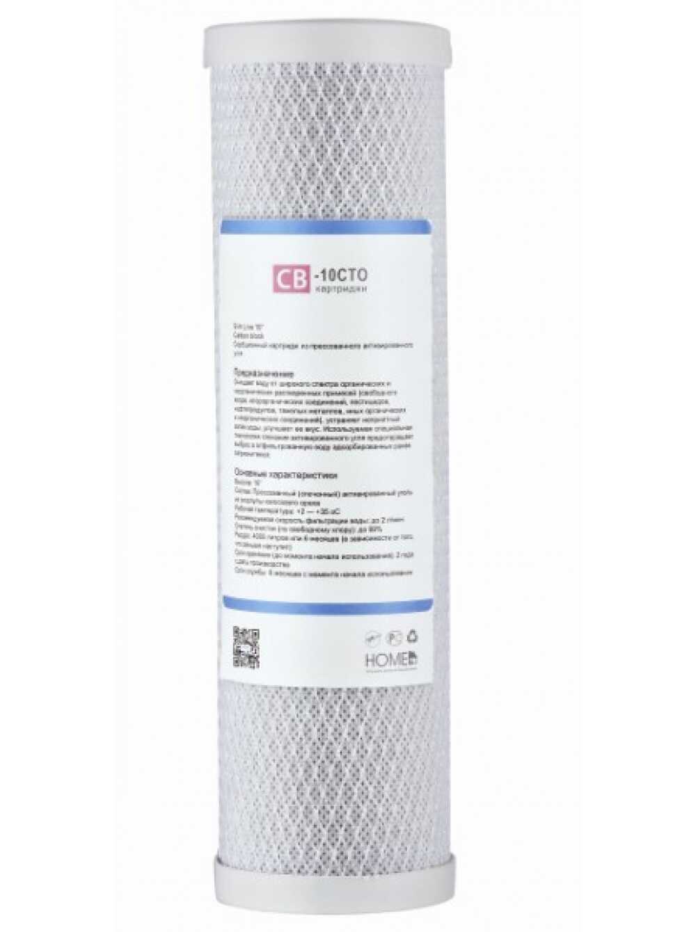CB-10CTO Картридж для фильтра
